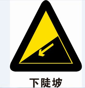 下坡路