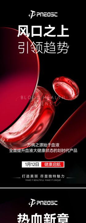 血液健康宣发招商造势