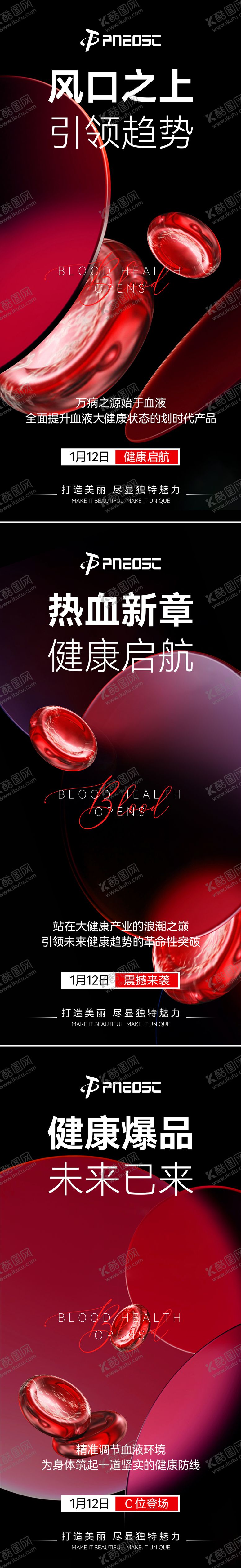编号：63051408141237235572【酷图网】源文件下载-血液健康宣发招商造势