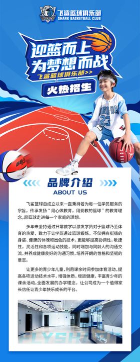 篮球培训招生详情页