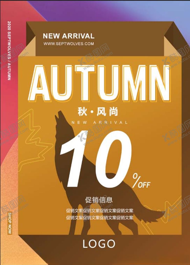 编号：86396905161326534964【酷图网】源文件下载-秋季促销海报