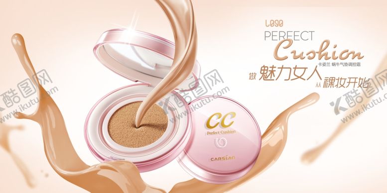 编号：10361107132003267074【酷图网】源文件下载-化妆品海报