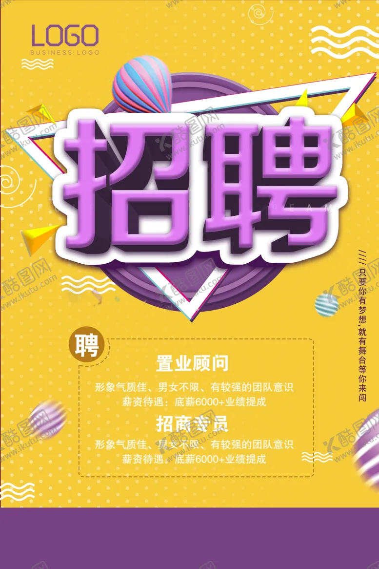 编号：47826212281832113244【酷图网】源文件下载-招聘海报 