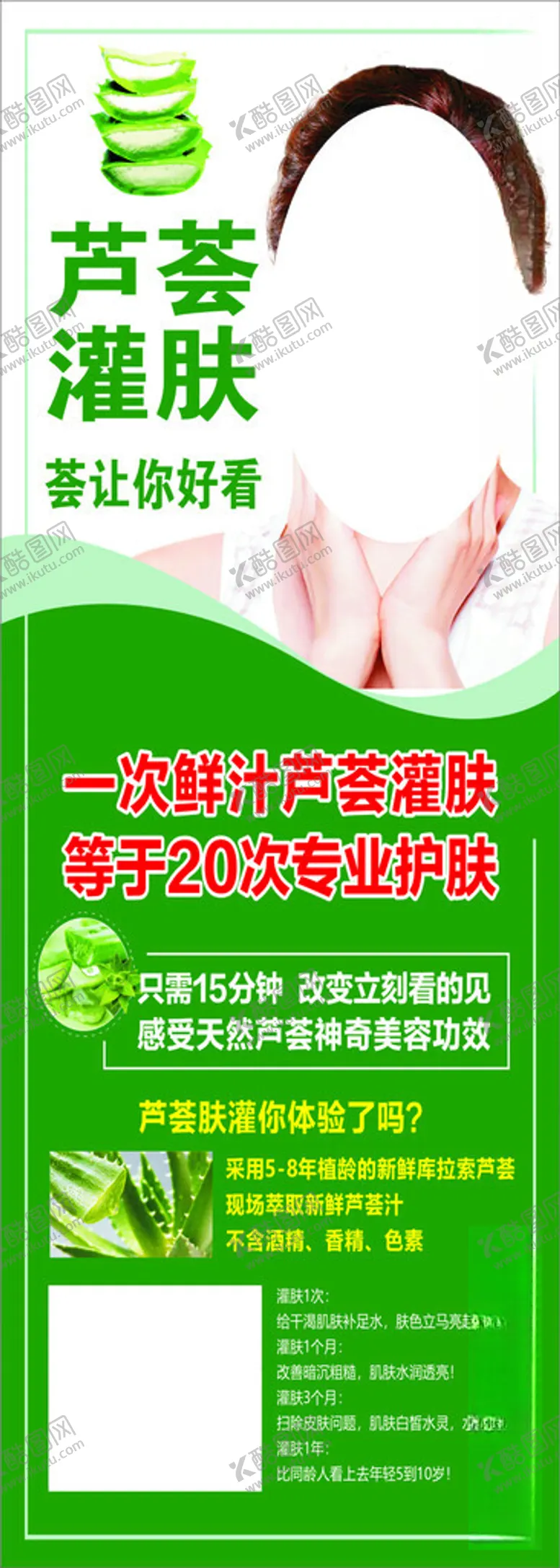 编号：80598712152356106250【酷图网】源文件下载-芦荟灌肤