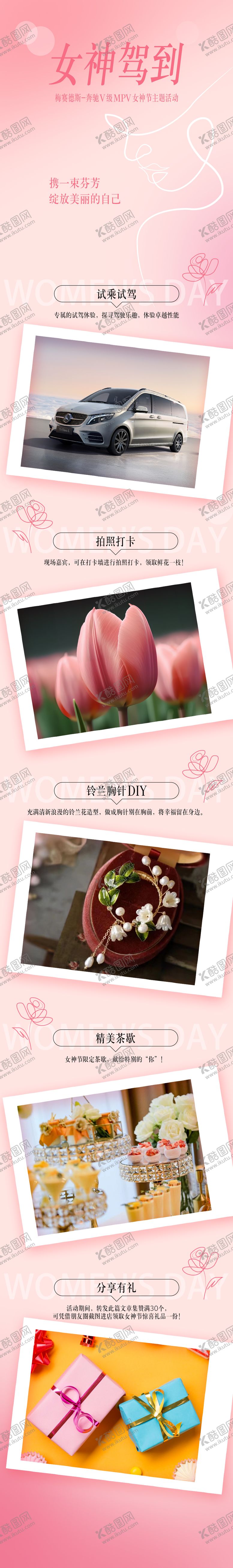 编号：52379002152339379791【酷图网】源文件下载-女神节长图