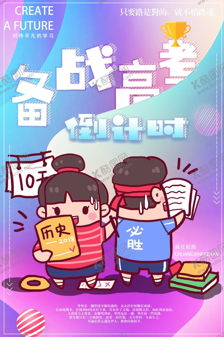编号：21696806162127174884【酷图网】源文件下载-备战高考