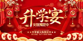 喜庆升学宴背景图