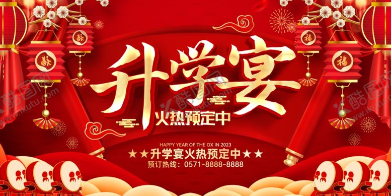 编号：95302110020518391417【酷图网】源文件下载-喜庆升学宴背景图