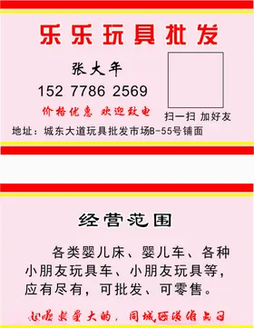 玩具批发名片