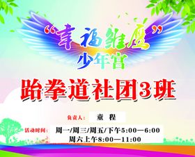 社团举牌各院系