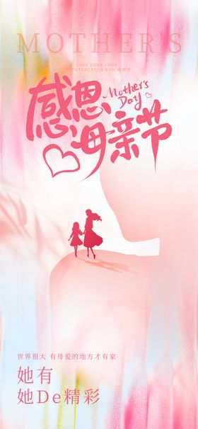 光影质感母亲节长屏海报