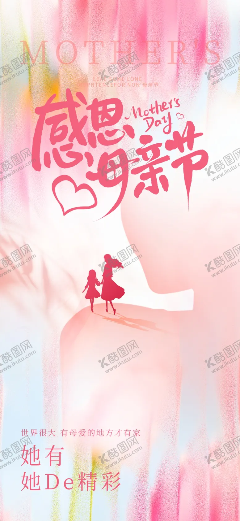 编号：23627106292207043385【酷图网】源文件下载-光影质感母亲节长屏海报