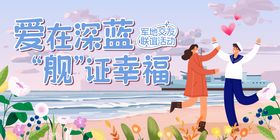 海边军地青年交友活动主画面