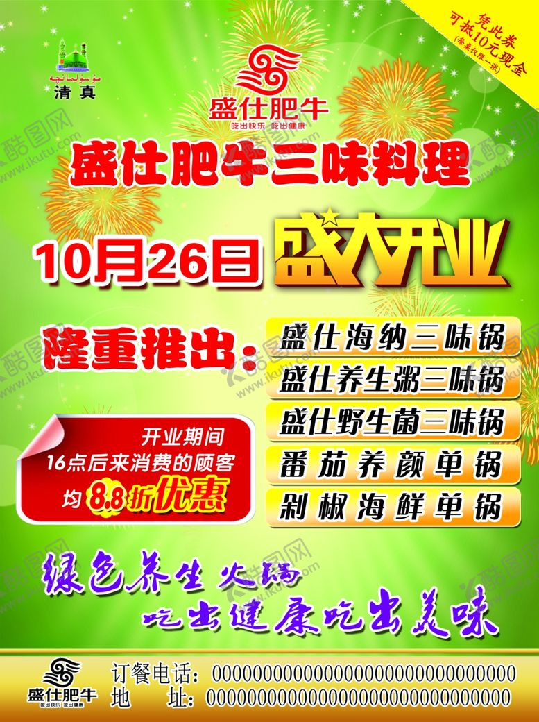 编号：51969809241637577353【酷图网】源文件下载-盛大开业