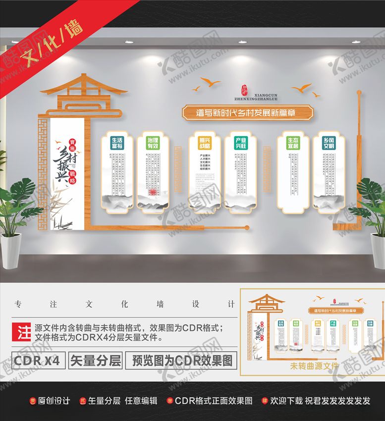 编号：80382110040137185216【酷图网】源文件下载-乡村振兴战略文化墙