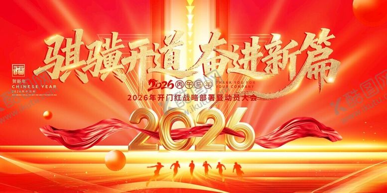 编号：10513011210150405050【酷图网】源文件下载-年会