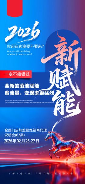 经销商科技倒计时海报