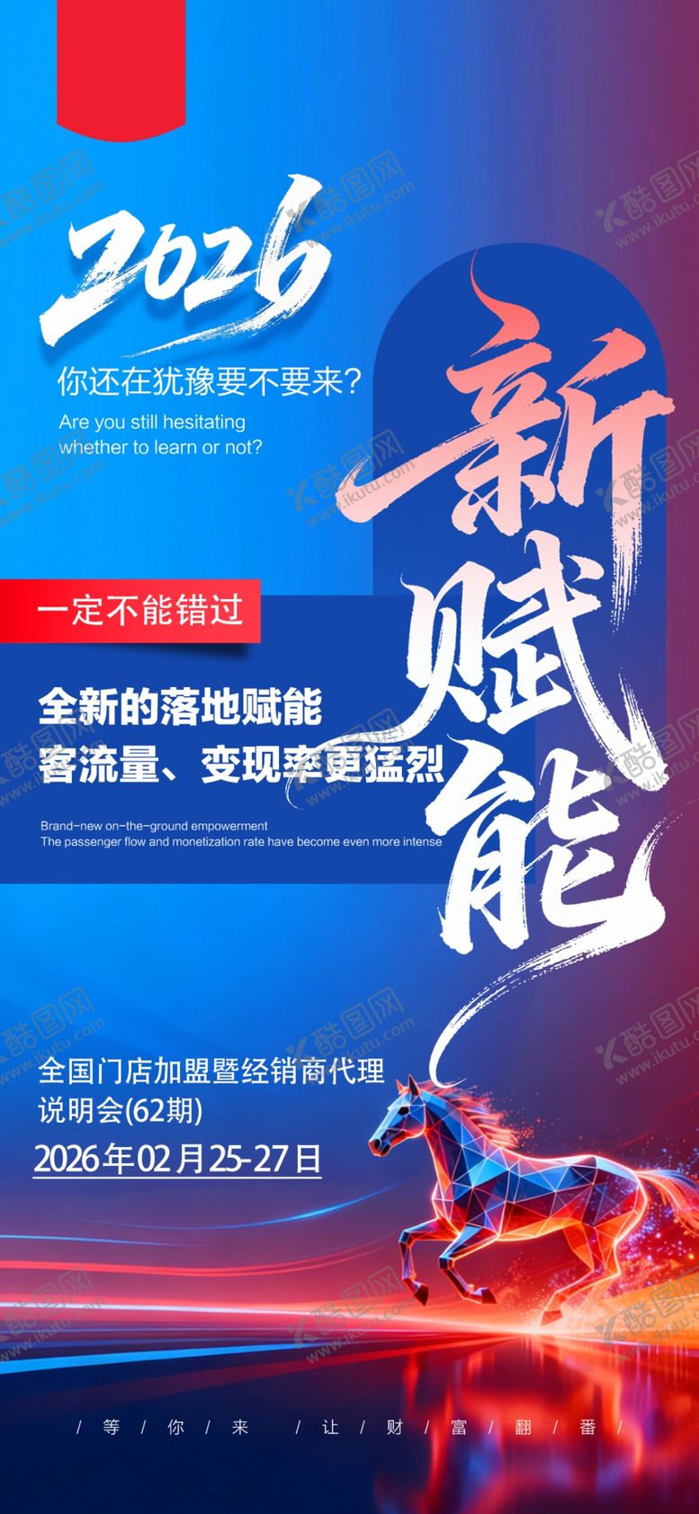 编号：40539604250413115395【酷图网】源文件下载-经销商会议