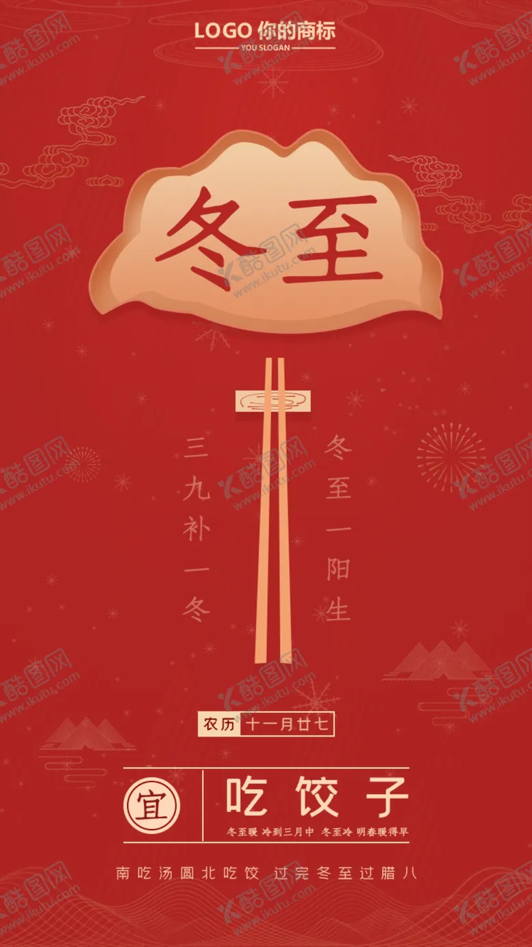 编号：38072306170105543578【酷图网】源文件下载-节气