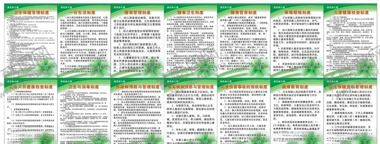 编号：71815005011549268538【酷图网】源文件下载-幼儿园卫生保健制度