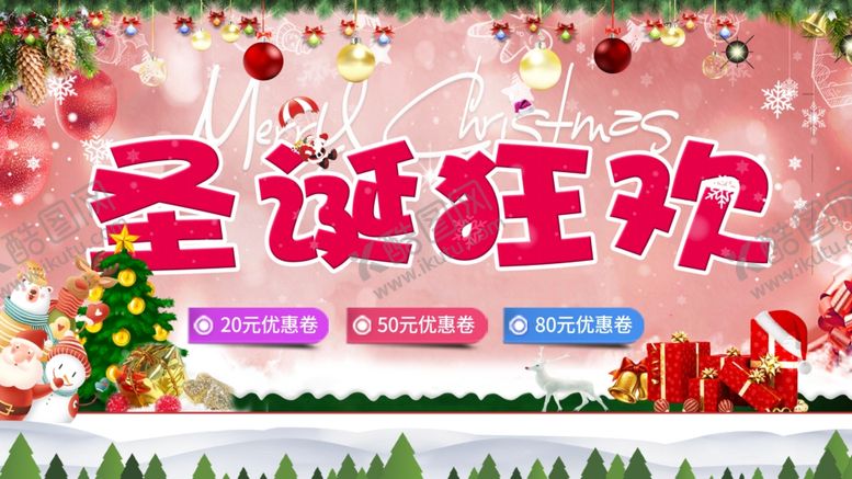 编号：40492609282340069691【酷图网】源文件下载-圣诞节促销