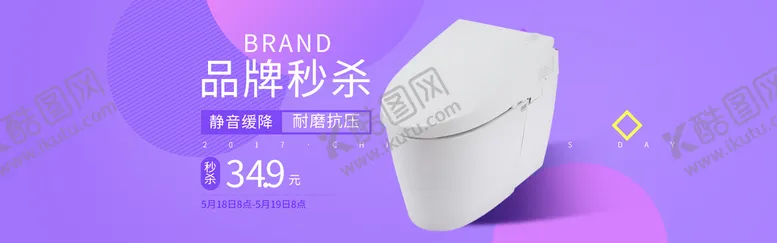编号：96870509252118089361【酷图网】源文件下载-淘宝品牌秒杀活动海报