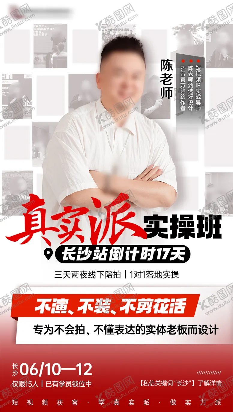 编号：21595806152011414137【酷图网】源文件下载-导师人物介绍海报