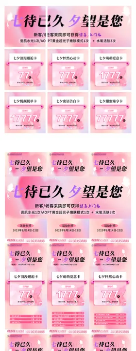 医美卡项活动九宫格海报