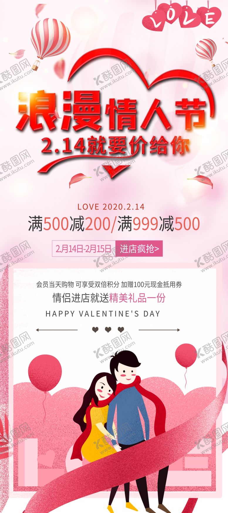 编号：73921209161500191279【酷图网】源文件下载-情人节