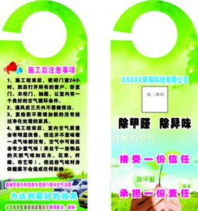 除甲醛门卡
