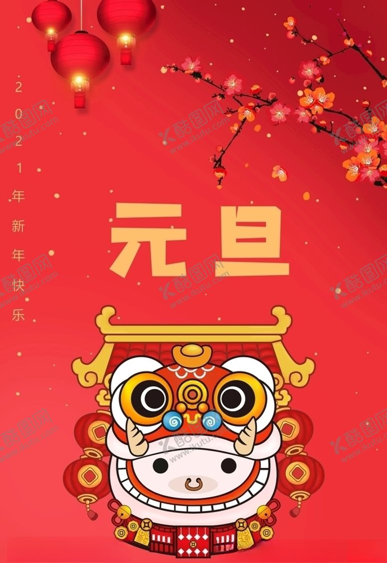 编号：67601010190311008232【酷图网】源文件下载-元旦