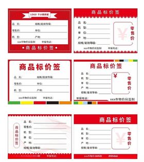 商品售卖价格标签