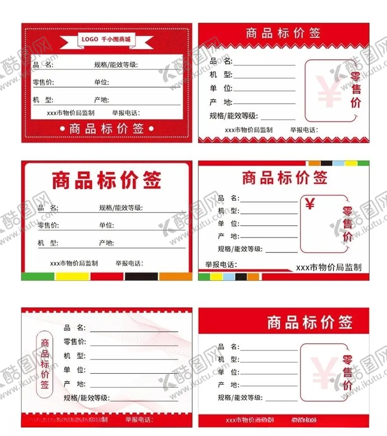 编号：35512205020512389791【酷图网】源文件下载-商品标签