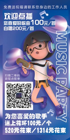 酒吧ktv点歌大字报海报