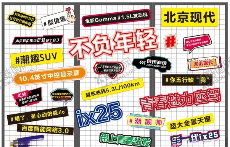 编号：21149010092014193669【酷图网】源文件下载-新车卖点看板