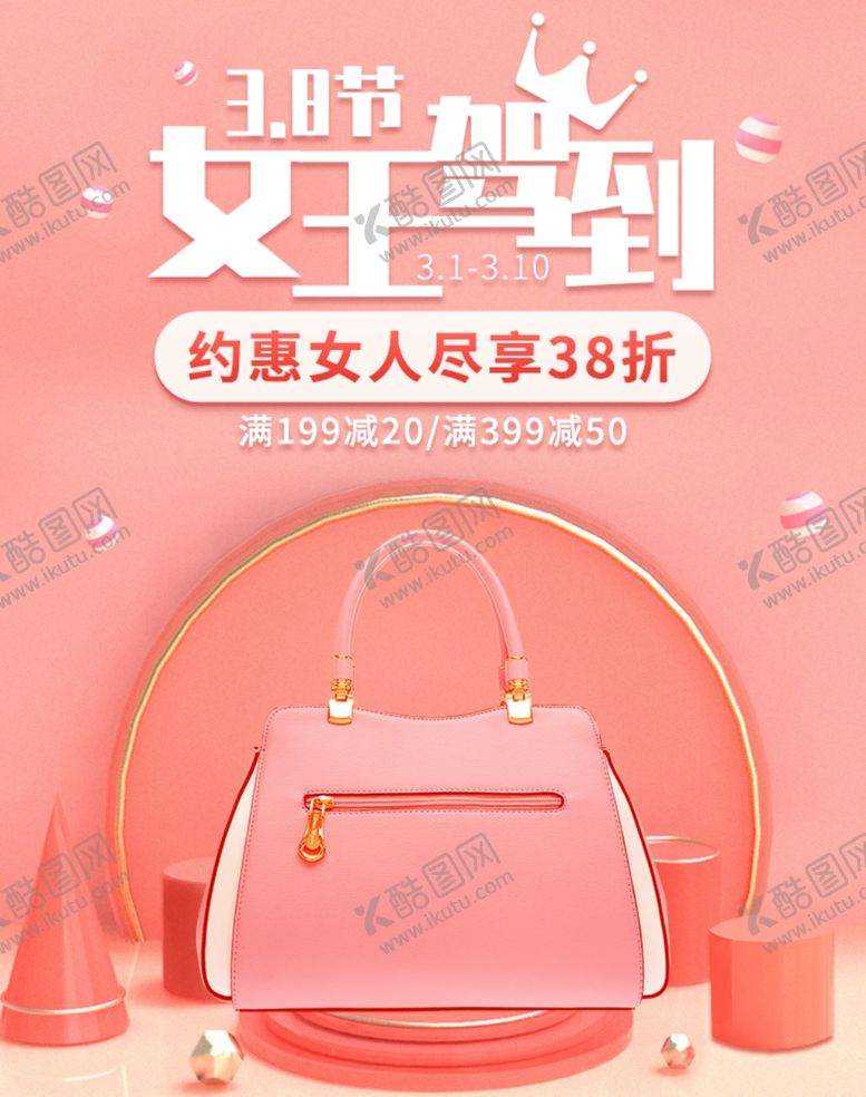 编号：93871310221056166756【酷图网】源文件下载-妇女节