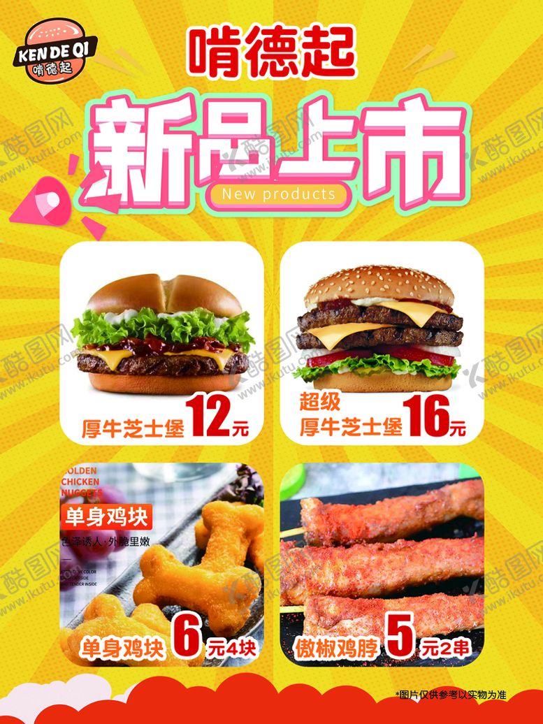 编号：78423009122255025748【酷图网】源文件下载-汉堡新品上市