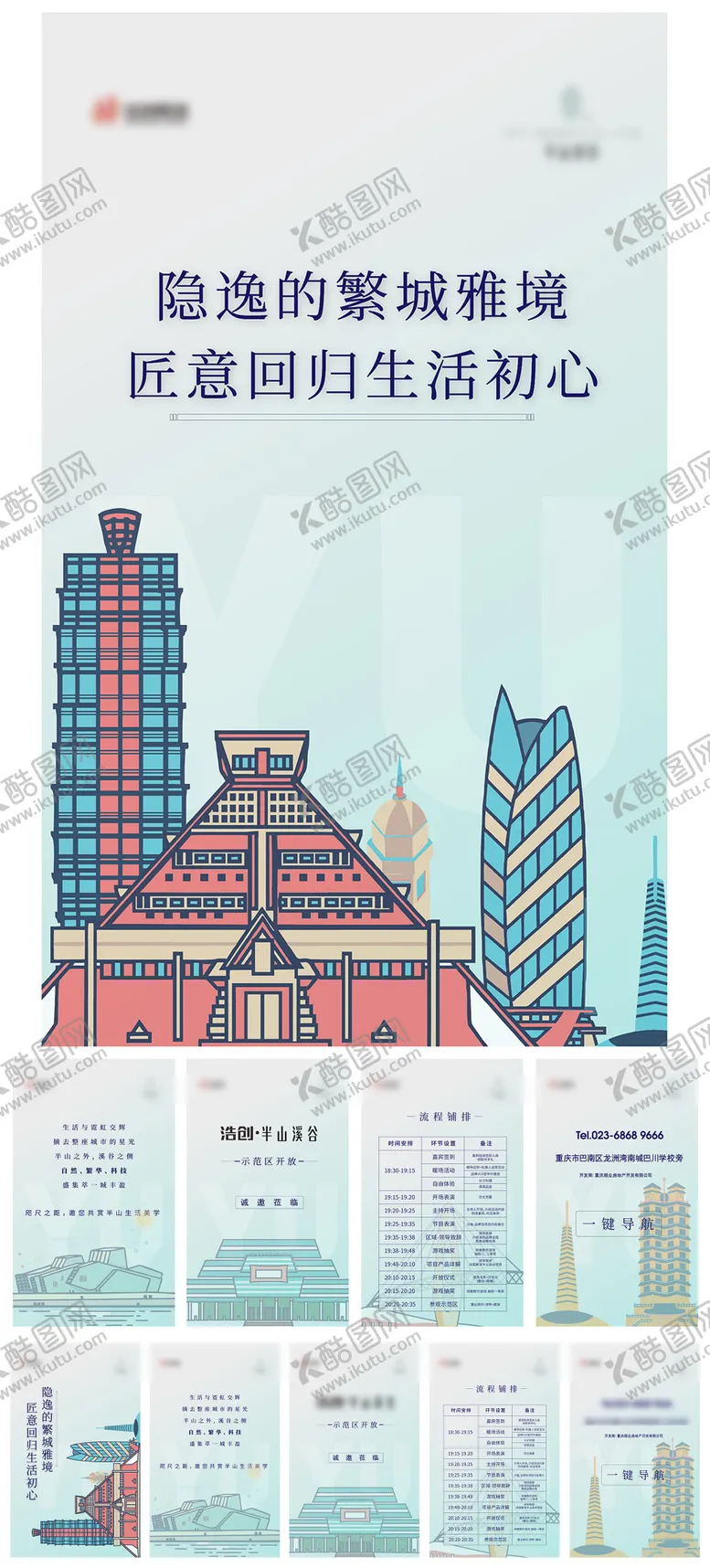 编号：29622504112047111899【酷图网】源文件下载-微信地产朋友圈营销h5繁华城市地标