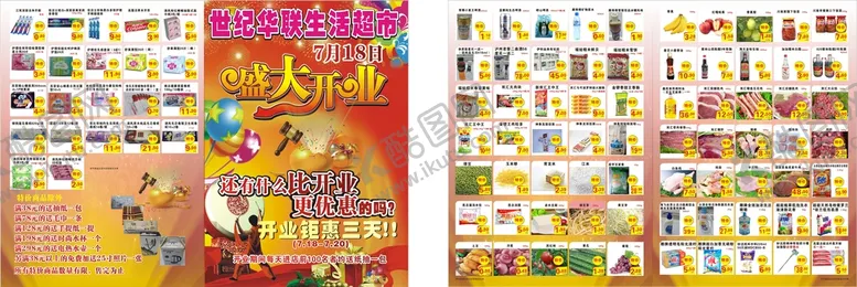 编号：76228010260220536420【酷图网】源文件下载-超市盛大开业