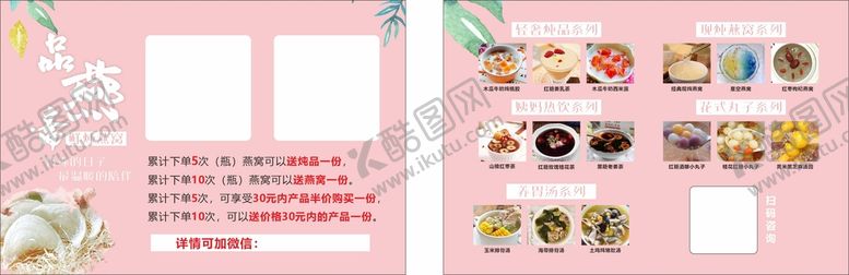 编号：93841812050133061408【酷图网】源文件下载-燕窝卡片