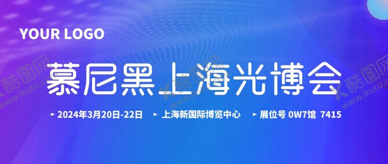编号：29343502250802376795【酷图网】源文件下载-展会海报