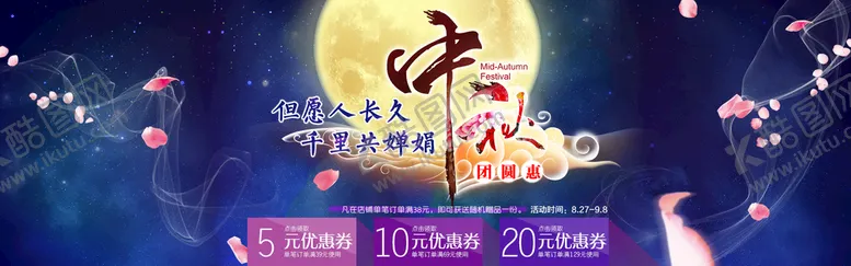 编号：69994611211104546622【酷图网】源文件下载-中秋
