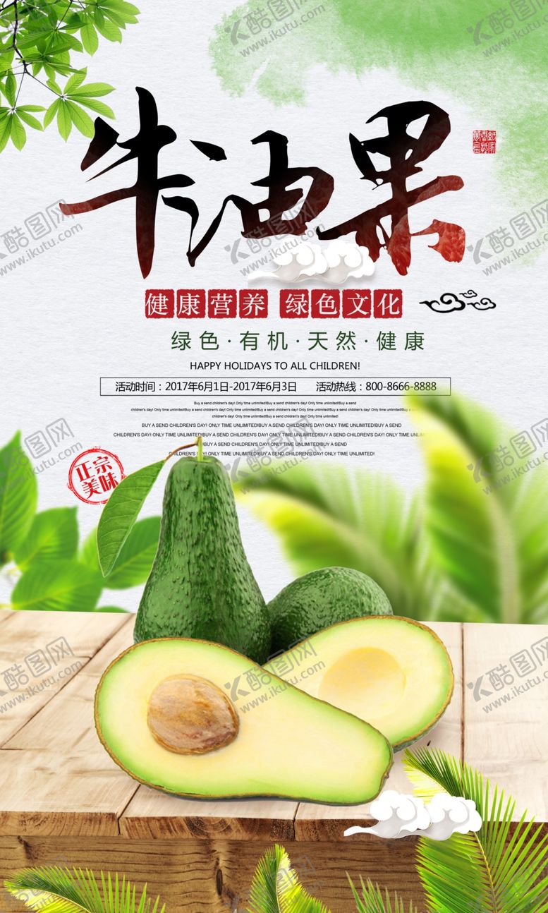 编号：32836609261542086420【酷图网】源文件下载-创意大气水果海报设计