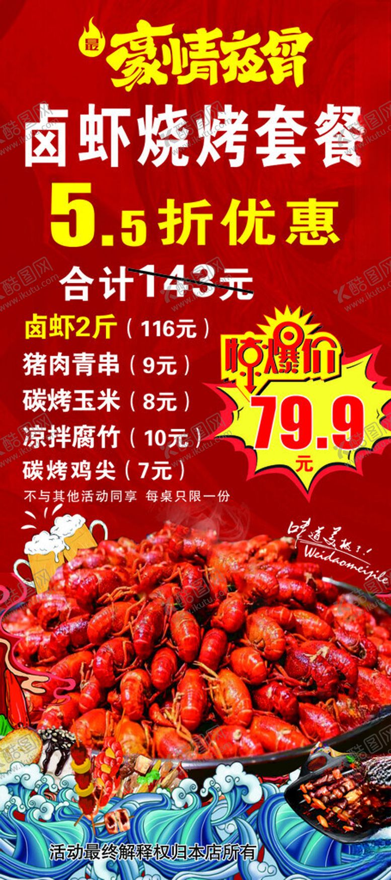 编号：95940602091030587935【酷图网】源文件下载-龙虾海报
