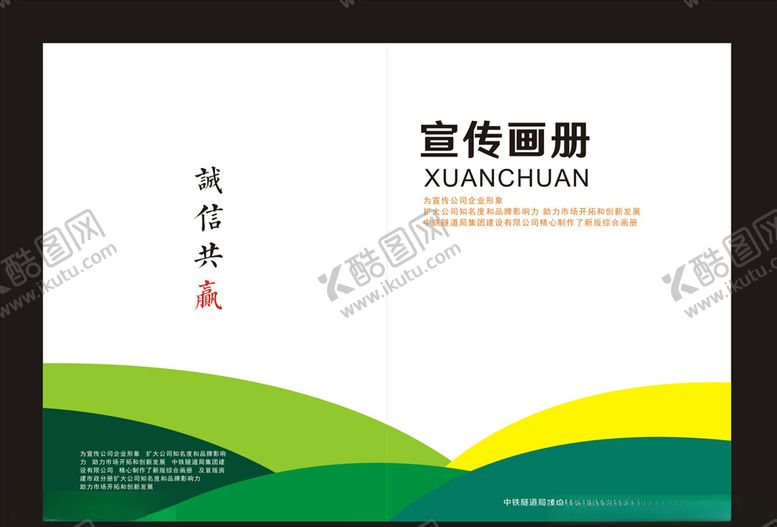 编号：87431009260149242924【酷图网】源文件下载-画册封面