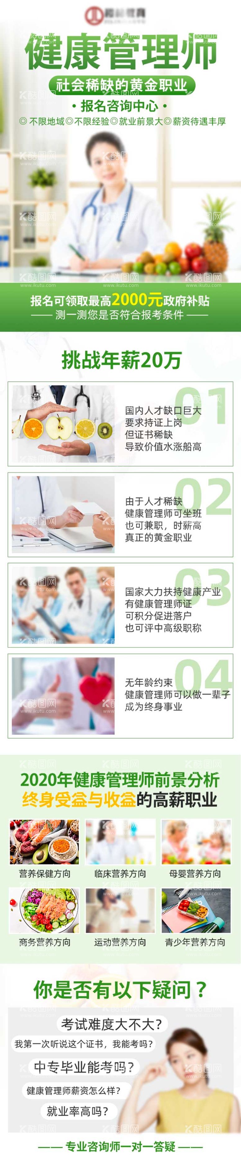 编号：56658511281631062747【酷图网】源文件下载-健康管理师长图海报