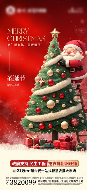 圣诞节海报树老人西方日