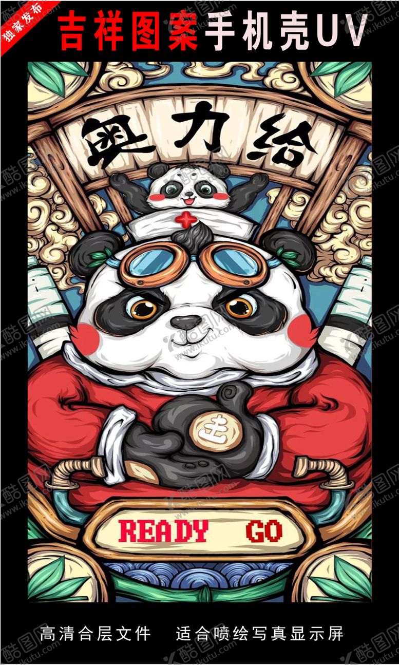 编号：22485505131210016496【酷图网】源文件下载-浓彩国潮插画手绘插画