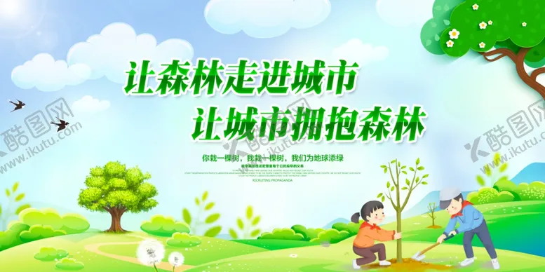 编号：54336207020354366245【酷图网】源文件下载-312植树节