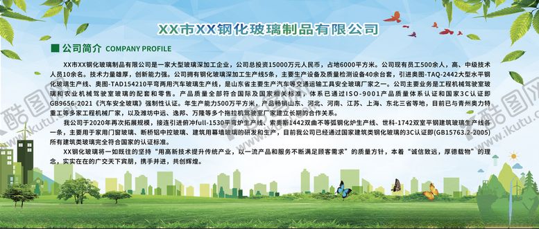 编号：11414612161352344661【酷图网】源文件下载-绿色展板